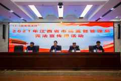 江西省市场监管局开展宪法宣传活动